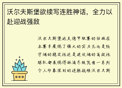 沃尔夫斯堡欲续写连胜神话，全力以赴迎战强敌
