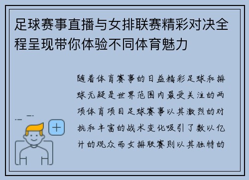 足球赛事直播与女排联赛精彩对决全程呈现带你体验不同体育魅力