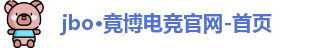 jbo竞博